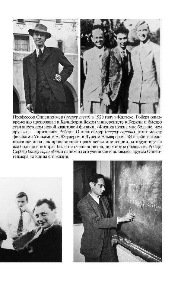 Оппенгеймер. Триумф и трагедия Американского Прометея - dkblvp31p50k.jpeg