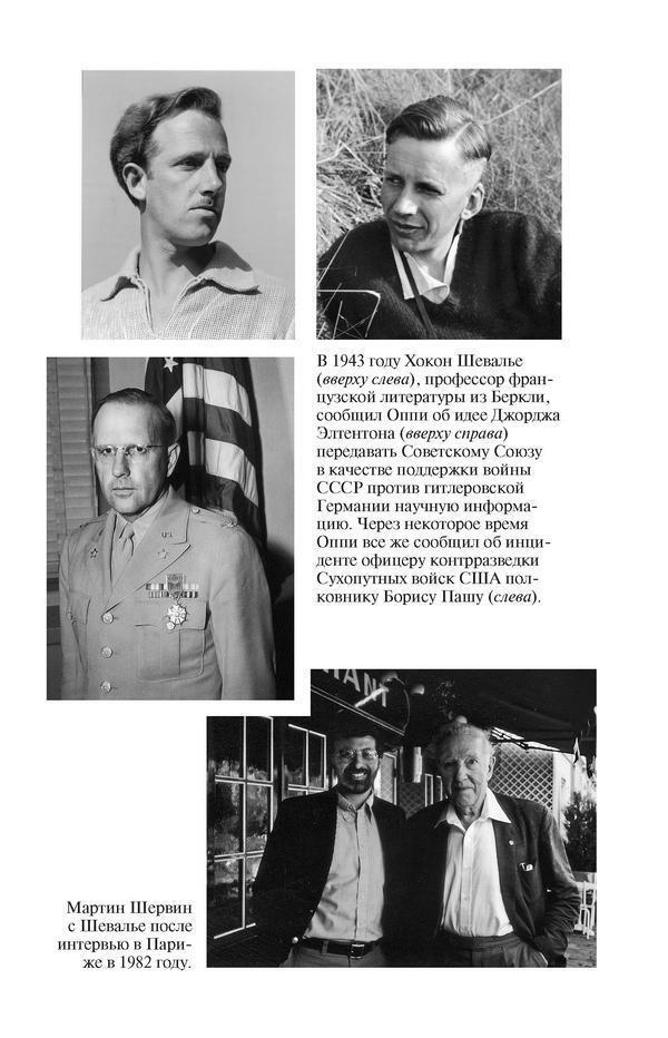 Оппенгеймер. Триумф и трагедия Американского Прометея - dkblvp31p50o.jpeg