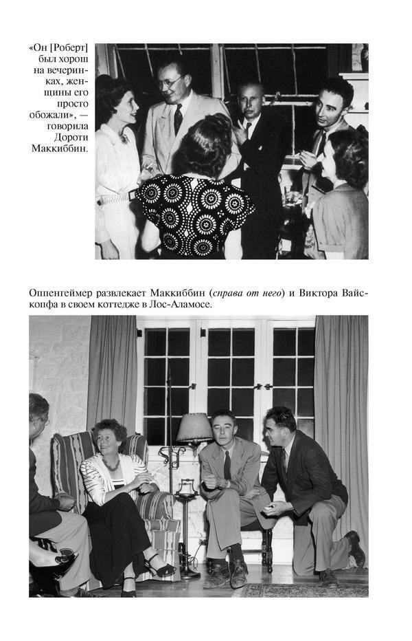Оппенгеймер. Триумф и трагедия Американского Прометея - dkblvp31p50s.jpeg