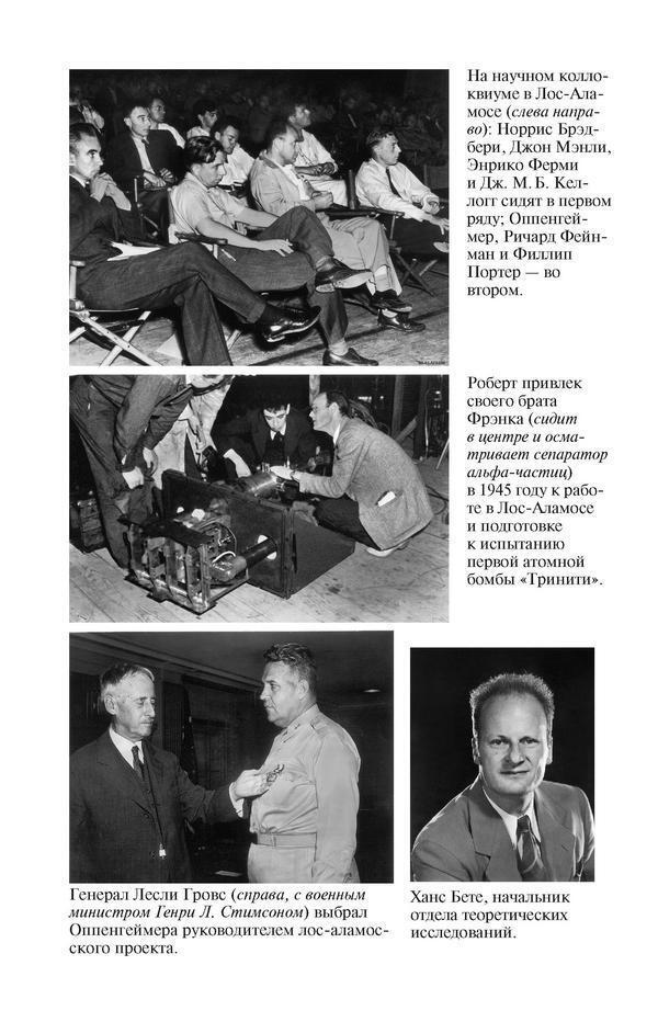 Оппенгеймер. Триумф и трагедия Американского Прометея - dkblvp31p50t.jpeg
