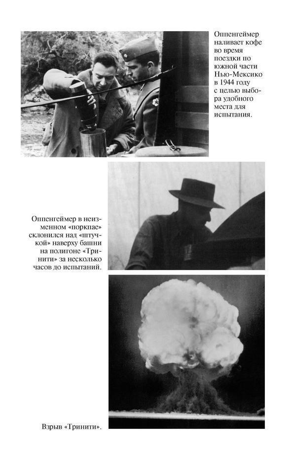 Оппенгеймер. Триумф и трагедия Американского Прометея - dkblvp31p50u.jpeg
