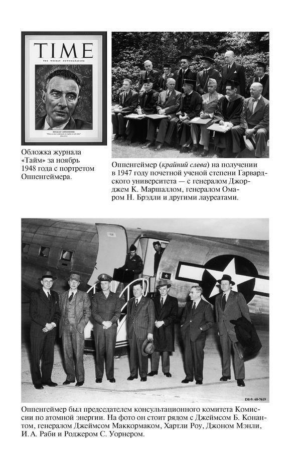 Оппенгеймер. Триумф и трагедия Американского Прометея - dkblvp31p50y.jpeg
