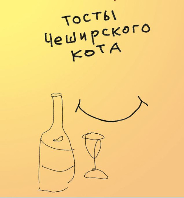 Тосты Чеширского кота - image0_595decf8ba3afa0700f8ccac_jpg.jpeg