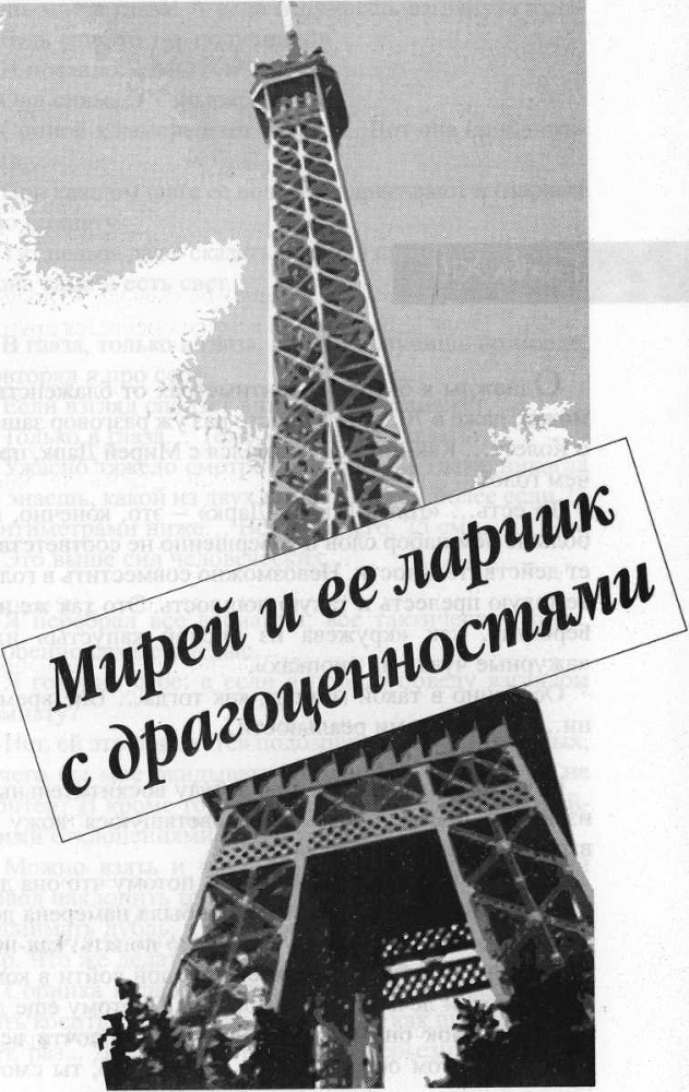 Как рыба без воды. Мемуары наизнанку - img_35.jpeg